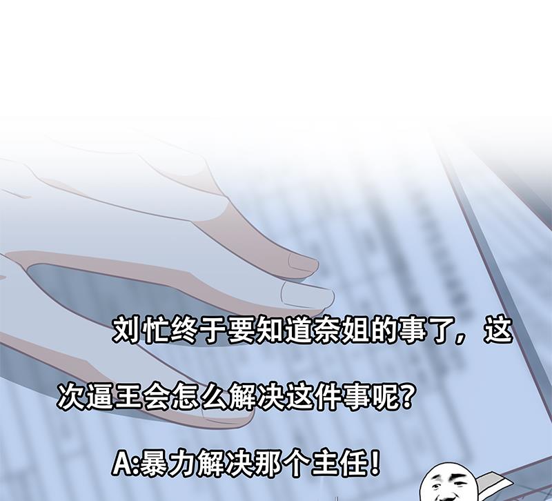 《都是黑丝惹的祸》漫画最新章节第二季 第90话 消失的新生代表免费下拉式在线观看章节第【50】张图片