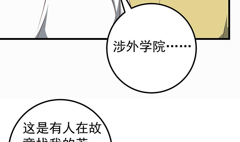 《都是黑丝惹的祸》漫画最新章节第二季 第91话 逼王登场！免费下拉式在线观看章节第【11】张图片