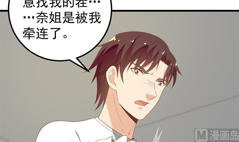 《都是黑丝惹的祸》漫画最新章节第二季 第91话 逼王登场！免费下拉式在线观看章节第【12】张图片