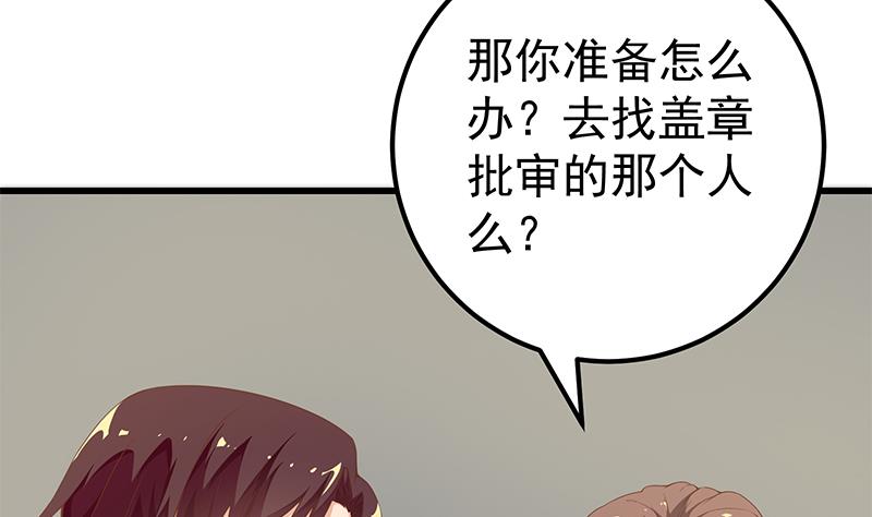 《都是黑丝惹的祸》漫画最新章节第二季 第91话 逼王登场！免费下拉式在线观看章节第【14】张图片