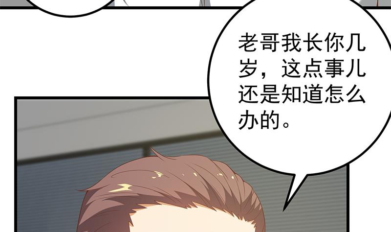 《都是黑丝惹的祸》漫画最新章节第二季 第91话 逼王登场！免费下拉式在线观看章节第【23】张图片