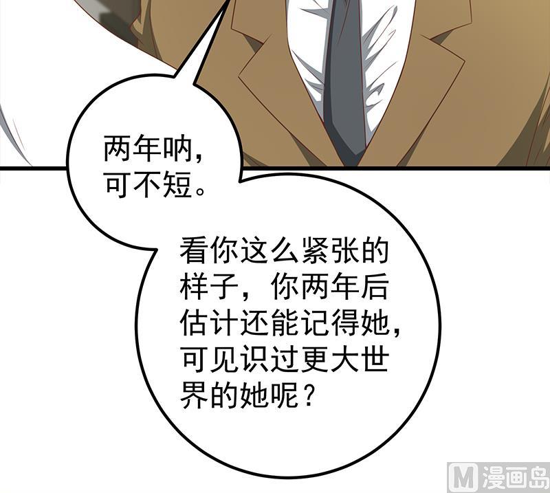 《都是黑丝惹的祸》漫画最新章节第二季 第91话 逼王登场！免费下拉式在线观看章节第【27】张图片