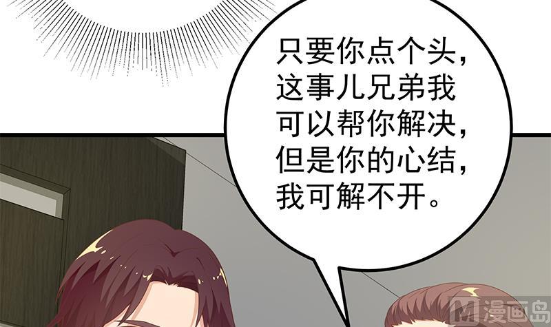 《都是黑丝惹的祸》漫画最新章节第二季 第91话 逼王登场！免费下拉式在线观看章节第【30】张图片