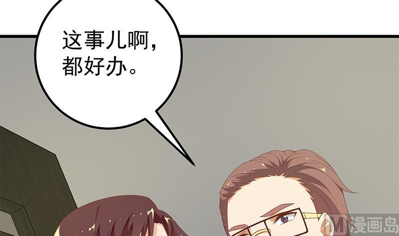 《都是黑丝惹的祸》漫画最新章节第二季 第91话 逼王登场！免费下拉式在线观看章节第【33】张图片