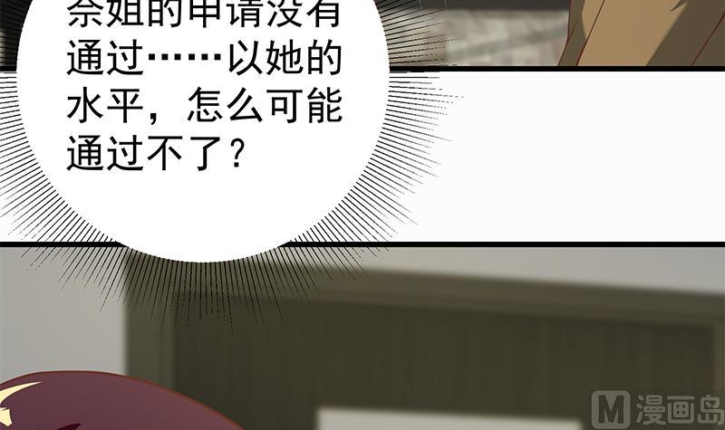 《都是黑丝惹的祸》漫画最新章节第二季 第91话 逼王登场！免费下拉式在线观看章节第【6】张图片