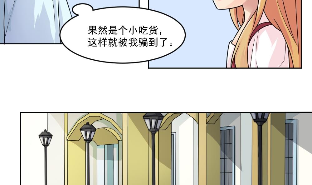 《都是黑丝惹的祸》漫画最新章节第35话 珍惜眼前人免费下拉式在线观看章节第【18】张图片