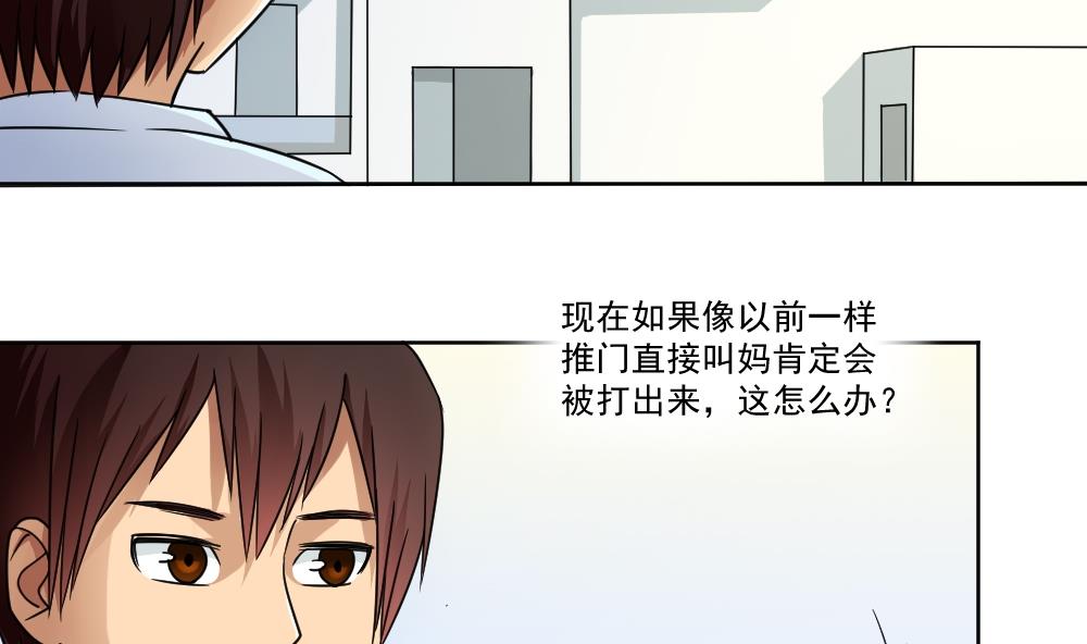 《都是黑丝惹的祸》漫画最新章节第35话 珍惜眼前人免费下拉式在线观看章节第【3】张图片