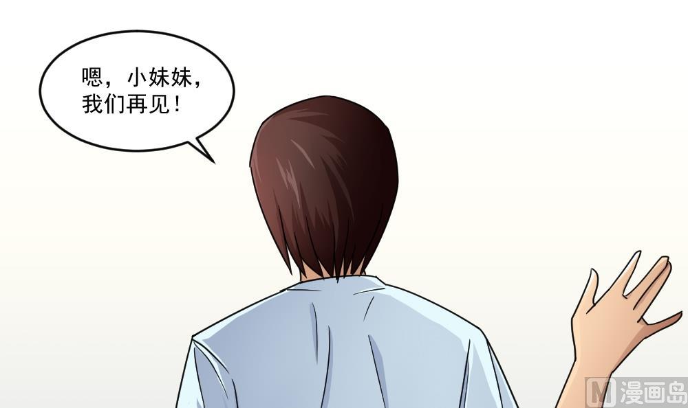 《都是黑丝惹的祸》漫画最新章节第35话 珍惜眼前人免费下拉式在线观看章节第【37】张图片