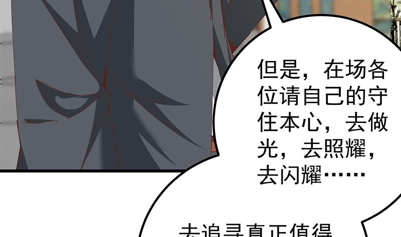 《都是黑丝惹的祸》漫画最新章节第二季 第92话 她的加油！免费下拉式在线观看章节第【46】张图片