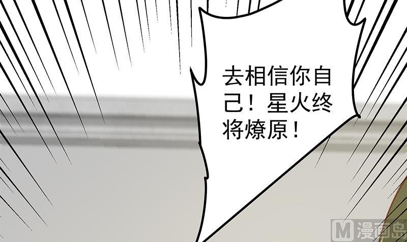 《都是黑丝惹的祸》漫画最新章节第二季 第92话 她的加油！免费下拉式在线观看章节第【48】张图片