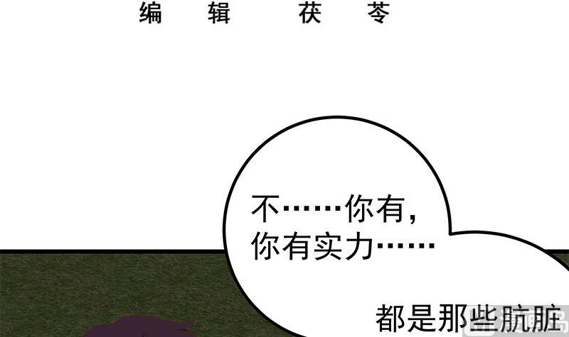 《都是黑丝惹的祸》漫画最新章节第二季 第94话 意外的收获免费下拉式在线观看章节第【3】张图片