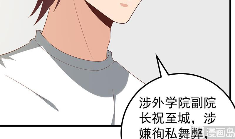 《都是黑丝惹的祸》漫画最新章节第二季 第94话 意外的收获免费下拉式在线观看章节第【33】张图片