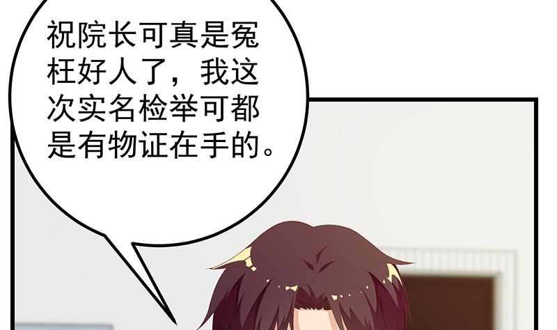 《都是黑丝惹的祸》漫画最新章节第二季 第94话 意外的收获免费下拉式在线观看章节第【40】张图片