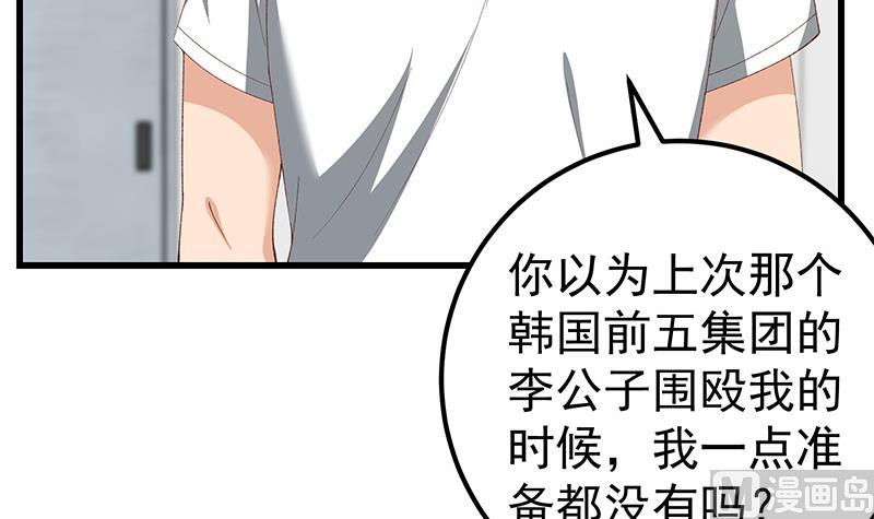 《都是黑丝惹的祸》漫画最新章节第二季 第94话 意外的收获免费下拉式在线观看章节第【42】张图片