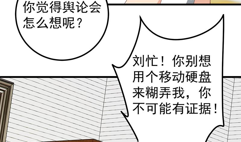 《都是黑丝惹的祸》漫画最新章节第二季 第94话 意外的收获免费下拉式在线观看章节第【46】张图片