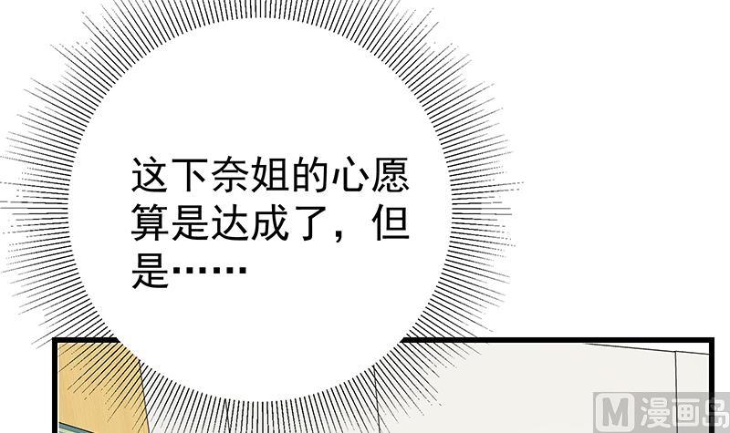 《都是黑丝惹的祸》漫画最新章节第二季 第96话 狭路相逢免费下拉式在线观看章节第【27】张图片