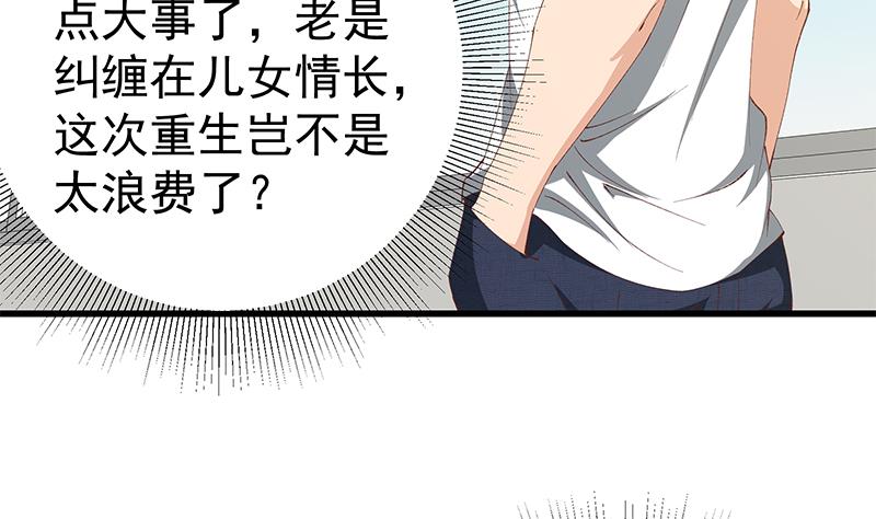 《都是黑丝惹的祸》漫画最新章节第二季 第96话 狭路相逢免费下拉式在线观看章节第【34】张图片