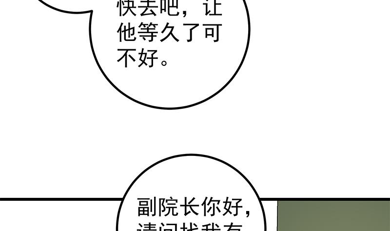 《都是黑丝惹的祸》漫画最新章节第二季 第96话 狭路相逢免费下拉式在线观看章节第【8】张图片