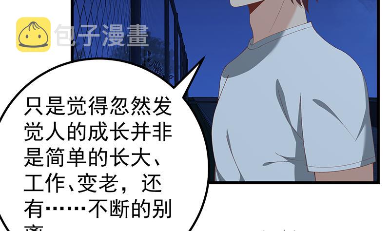 《都是黑丝惹的祸》漫画最新章节第二季 第84话 那是我兄弟免费下拉式在线观看章节第【13】张图片