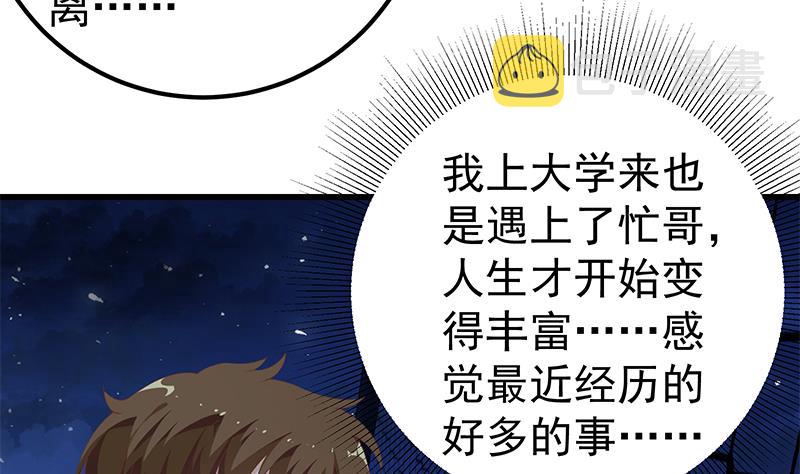 《都是黑丝惹的祸》漫画最新章节第二季 第84话 那是我兄弟免费下拉式在线观看章节第【14】张图片