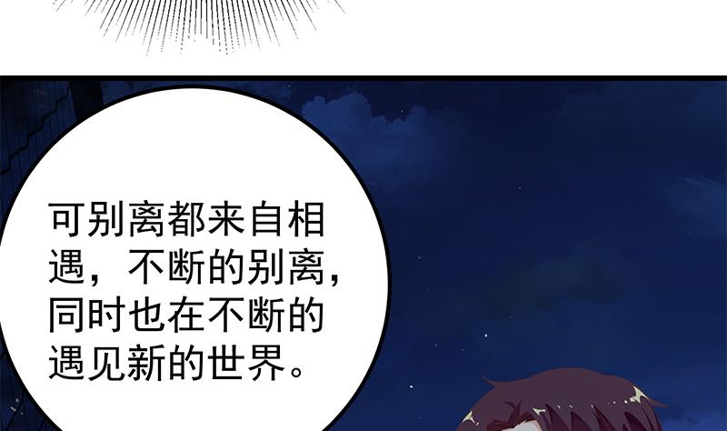 《都是黑丝惹的祸》漫画最新章节第二季 第84话 那是我兄弟免费下拉式在线观看章节第【17】张图片