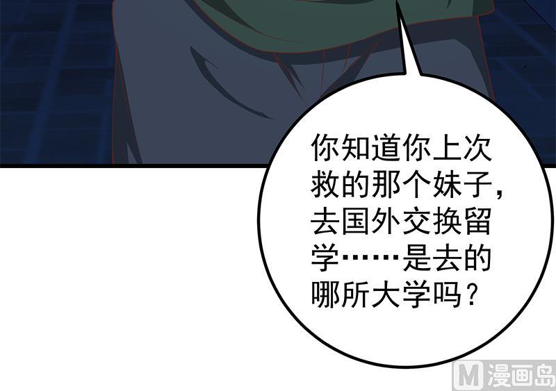 《都是黑丝惹的祸》漫画最新章节第二季 第84话 那是我兄弟免费下拉式在线观看章节第【27】张图片