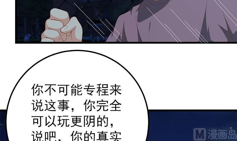 《都是黑丝惹的祸》漫画最新章节第二季 第84话 那是我兄弟免费下拉式在线观看章节第【36】张图片