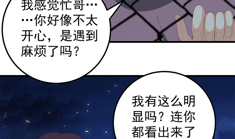 《都是黑丝惹的祸》漫画最新章节第二季 第84话 那是我兄弟免费下拉式在线观看章节第【7】张图片