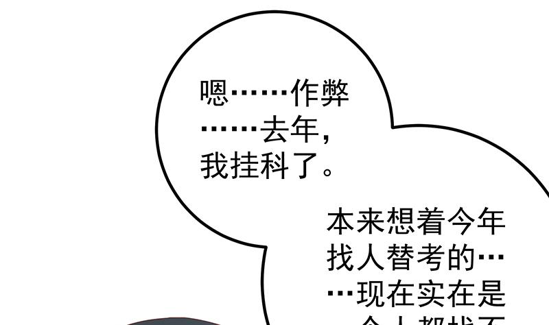 《都是黑丝惹的祸》漫画最新章节第二季 第99话 扳不倒你算我输免费下拉式在线观看章节第【22】张图片