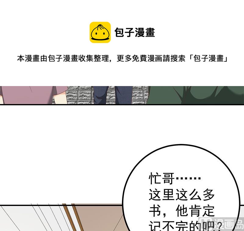 《都是黑丝惹的祸》漫画最新章节第二季 第101话 闷闷不乐免费下拉式在线观看章节第【21】张图片