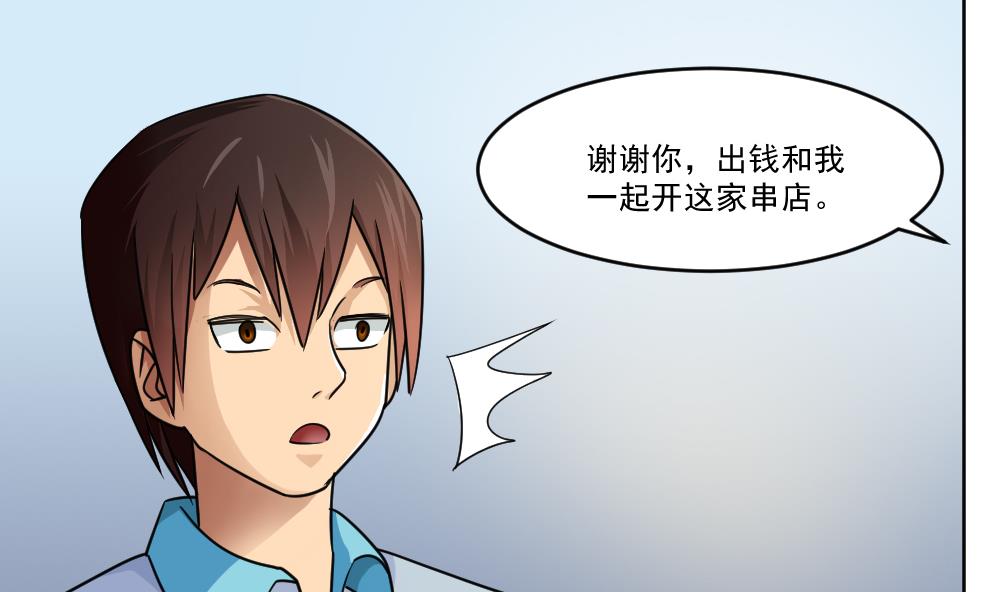 《都是黑丝惹的祸》漫画最新章节第36话 初到虎石镇免费下拉式在线观看章节第【12】张图片