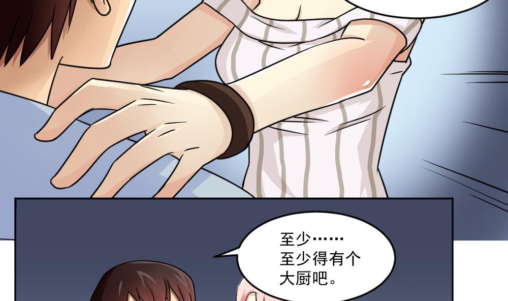 《都是黑丝惹的祸》漫画最新章节第36话 初到虎石镇免费下拉式在线观看章节第【18】张图片