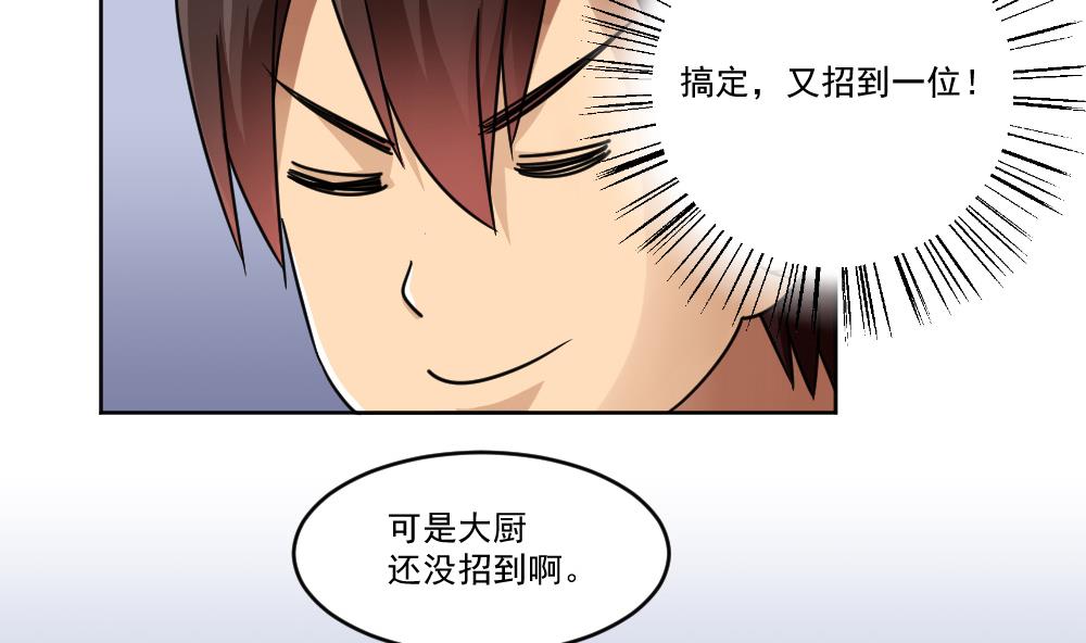 《都是黑丝惹的祸》漫画最新章节第36话 初到虎石镇免费下拉式在线观看章节第【26】张图片