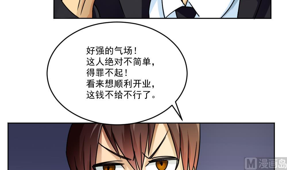 《都是黑丝惹的祸》漫画最新章节第36话 初到虎石镇免费下拉式在线观看章节第【34】张图片