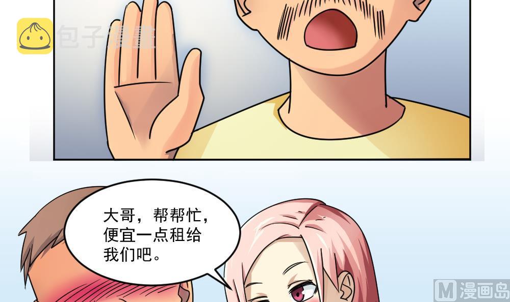 《都是黑丝惹的祸》漫画最新章节第36话 初到虎石镇免费下拉式在线观看章节第【7】张图片