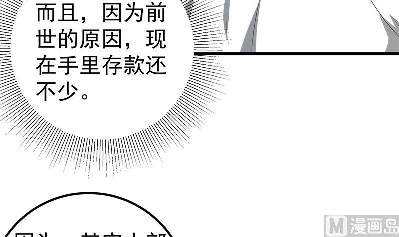 《都是黑丝惹的祸》漫画最新章节第二季 第105话 领先时代的外挂免费下拉式在线观看章节第【33】张图片