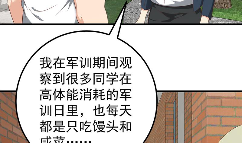 《都是黑丝惹的祸》漫画最新章节第二季 第105话 领先时代的外挂免费下拉式在线观看章节第【38】张图片