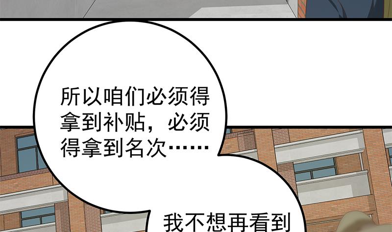 《都是黑丝惹的祸》漫画最新章节第二季 第105话 领先时代的外挂免费下拉式在线观看章节第【40】张图片