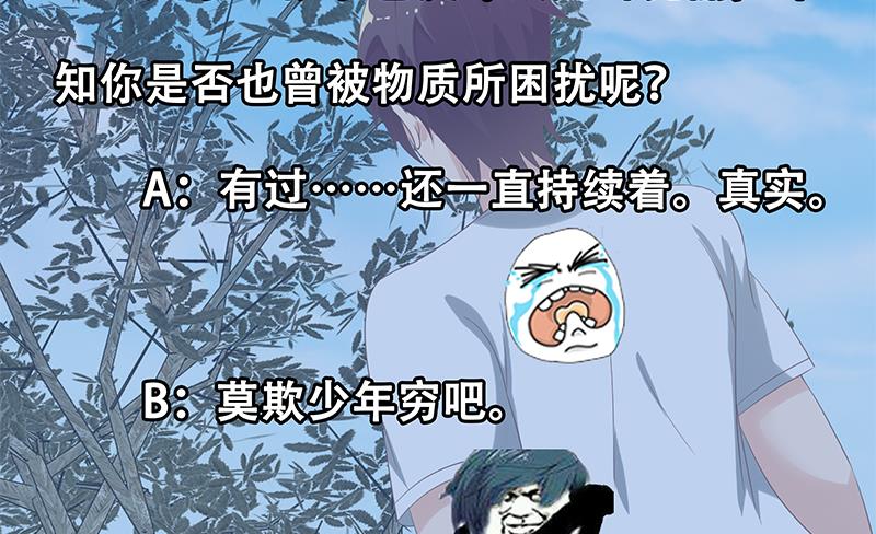 《都是黑丝惹的祸》漫画最新章节第二季 第105话 领先时代的外挂免费下拉式在线观看章节第【44】张图片