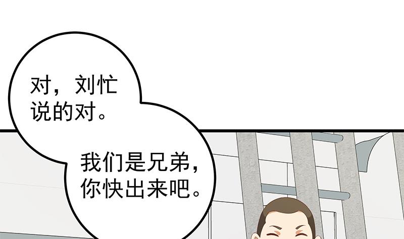 《都是黑丝惹的祸》漫画最新章节第二季 第93话 刘忙被记过了免费下拉式在线观看章节第【28】张图片