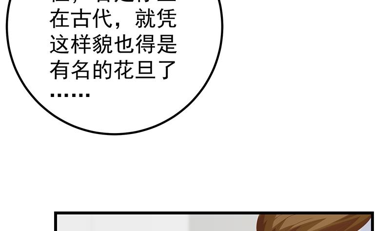 《都是黑丝惹的祸》漫画最新章节第二季 第93话 刘忙被记过了免费下拉式在线观看章节第【44】张图片