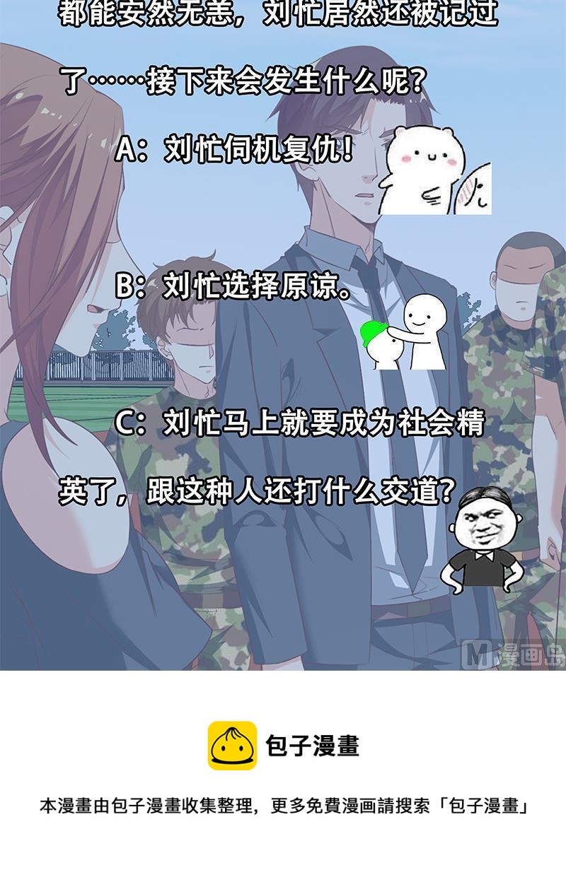 《都是黑丝惹的祸》漫画最新章节第二季 第93话 刘忙被记过了免费下拉式在线观看章节第【51】张图片