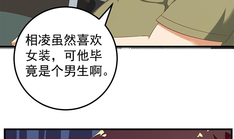 《都是黑丝惹的祸》漫画最新章节第二季 第107话 五美钟婉免费下拉式在线观看章节第【38】张图片