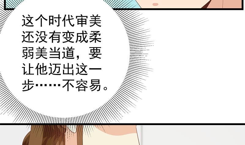 《都是黑丝惹的祸》漫画最新章节第二季 第107话 五美钟婉免费下拉式在线观看章节第【40】张图片