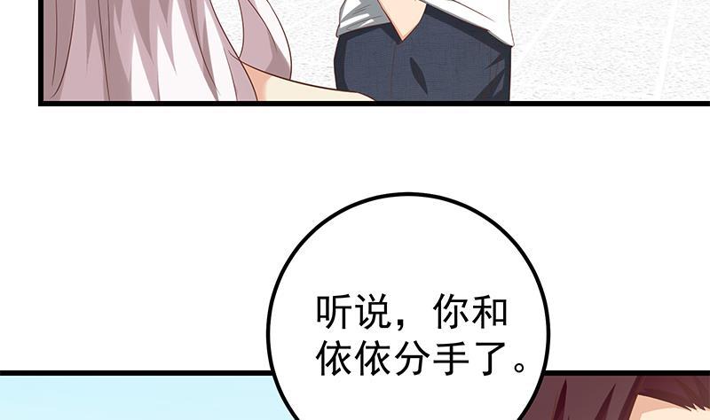 《都是黑丝惹的祸》漫画最新章节第二季 第98话 刘忙的心机免费下拉式在线观看章节第【32】张图片