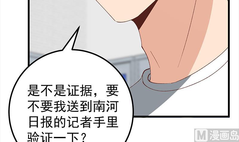 《都是黑丝惹的祸》漫画最新章节第二季 第98话 刘忙的心机免费下拉式在线观看章节第【51】张图片