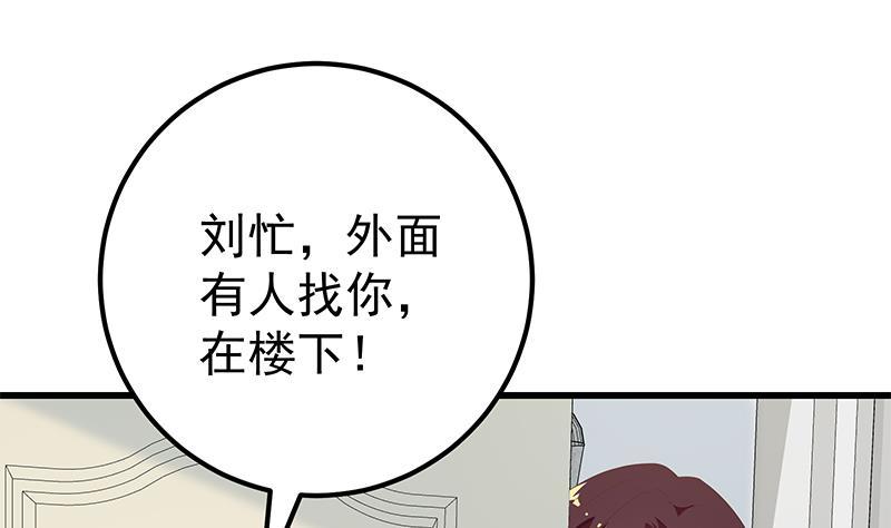 《都是黑丝惹的祸》漫画最新章节第二季 第98话 刘忙的心机免费下拉式在线观看章节第【8】张图片