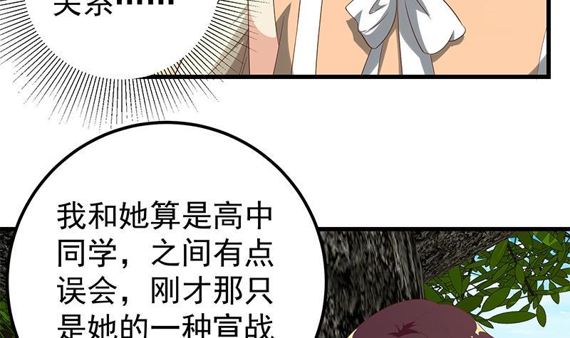 《都是黑丝惹的祸》漫画最新章节第二季 第102话 求和免费下拉式在线观看章节第【30】张图片