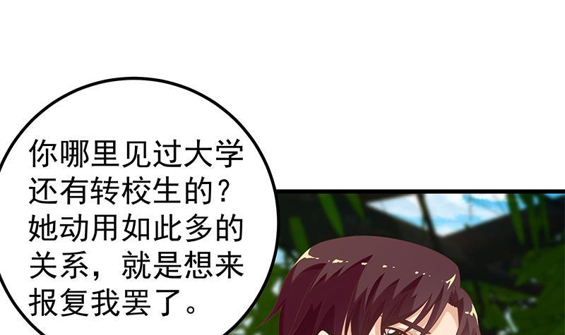 《都是黑丝惹的祸》漫画最新章节第二季 第102话 求和免费下拉式在线观看章节第【36】张图片