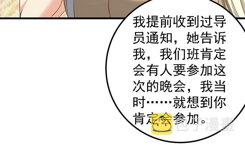 《都是黑丝惹的祸》漫画最新章节第二季 第106话 配得上你的名字免费下拉式在线观看章节第【20】张图片